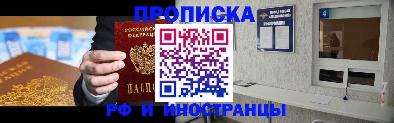 прописка ребенка в Кохме