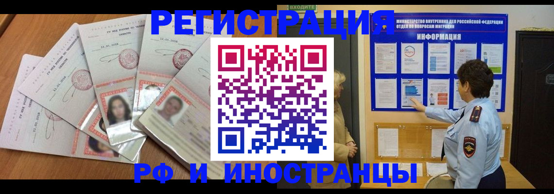 временная регистрация для всех в Кохме